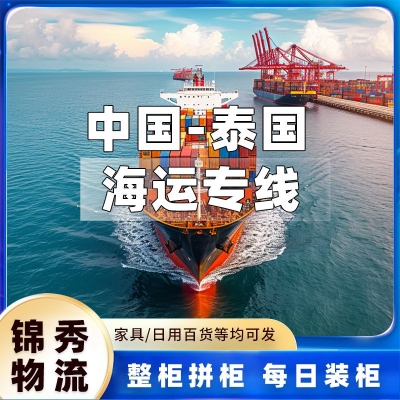 义乌到泰国物流公司_小家电汽配出口_中泰专线稳定清关_锦秀物流
