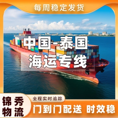 苏州到泰国物流专线_中泰跨境陆运_普货大件一站式出口物流