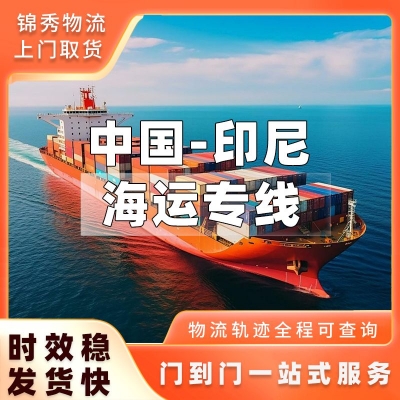福州到新加坡物流公司_上门提货+海运整柜出口运输_锦秀物流