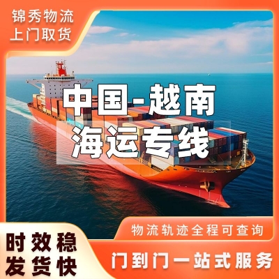 莆田到越南海运专线_拼箱整柜出口海防胡志明_工厂上门提货