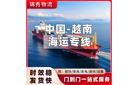 福建到越南空运专线_样品急件快速运输_清关高效时效可控_锦秀物流
