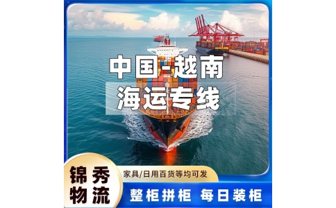 无锡到越南陆运专线_双清到门一站式_普货机电配件均可承运